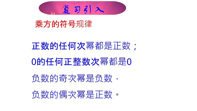 人教版七年级数学上册1.5.1有理数的乘方课时2精品课件、精品教案、精品学案和课堂达标03