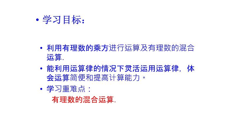 人教版七年级数学上册1.5.1有理数的乘方课时2精品课件、精品教案、精品学案和课堂达标06