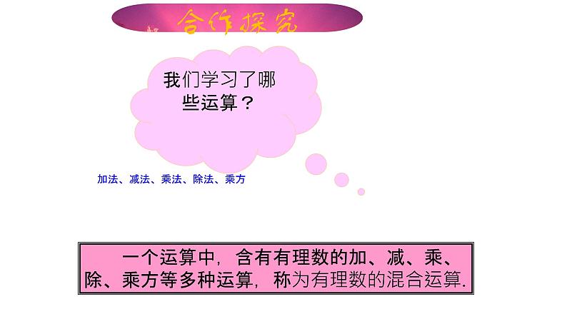 人教版七年级数学上册1.5.1有理数的乘方课时2精品课件、精品教案、精品学案和课堂达标07