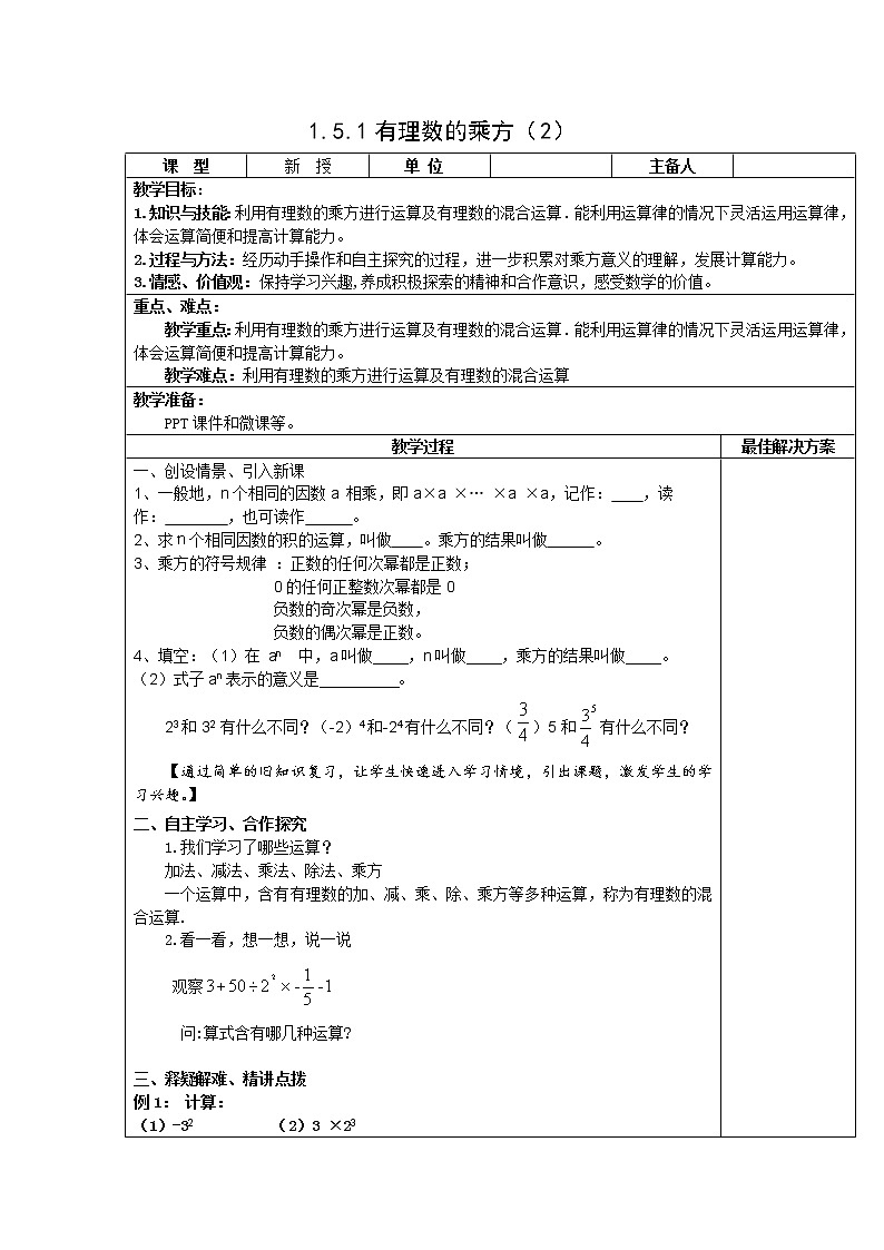 人教版七年级数学上册1.5.1有理数的乘方课时2精品课件、精品教案、精品学案和课堂达标01