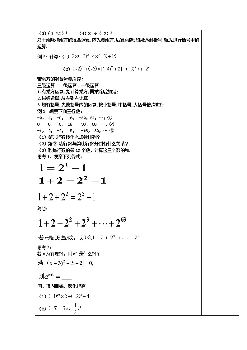 人教版七年级数学上册1.5.1有理数的乘方课时2精品课件、精品教案、精品学案和课堂达标02