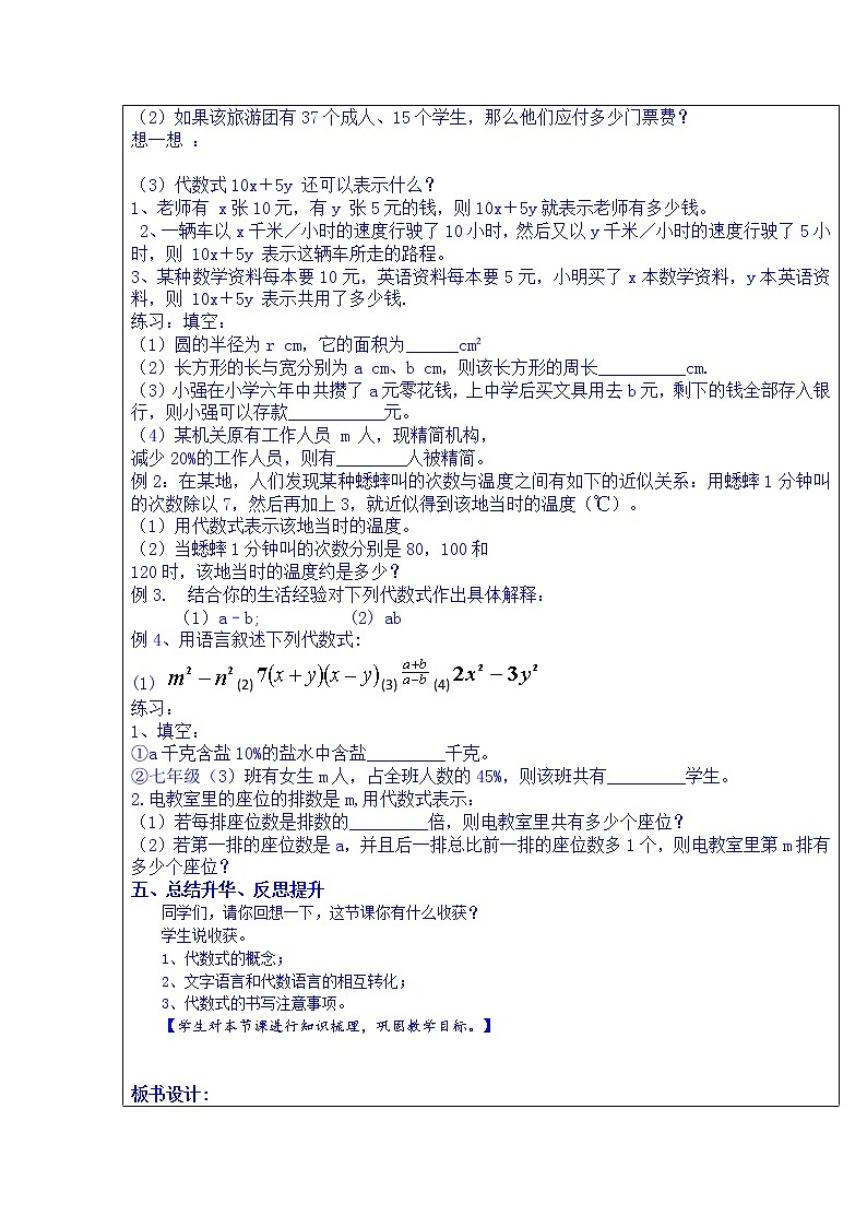 2.1 整式(第3课时)--列代数式 教案第2页