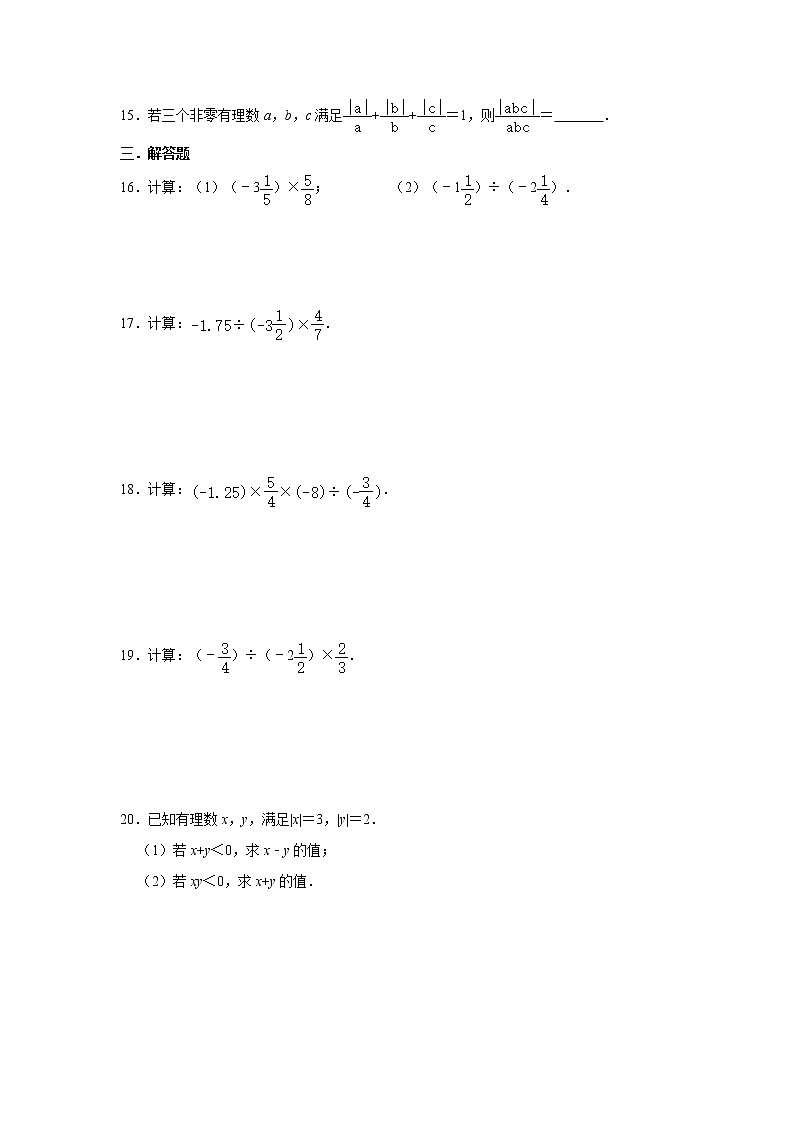 人教版2021年七年级上册:1.4 有理数的乘除法 同步练习卷 word版,含答案第2页