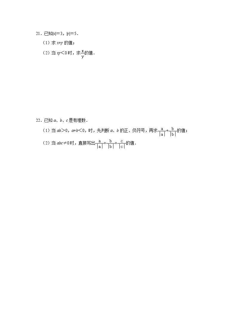 人教版2021年七年级上册:1.4 有理数的乘除法 同步练习卷 word版,含答案第3页