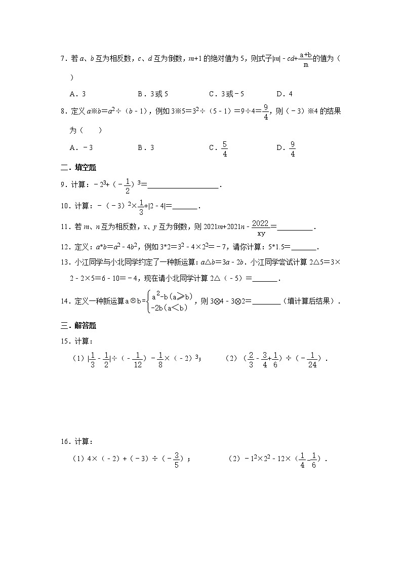 浙教版2021年七年级上册:2.6 有理数的混合运算 同步练习卷 word版,含答案02