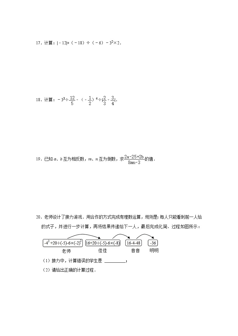 浙教版2021年七年级上册:2.6 有理数的混合运算 同步练习卷 word版,含答案03
