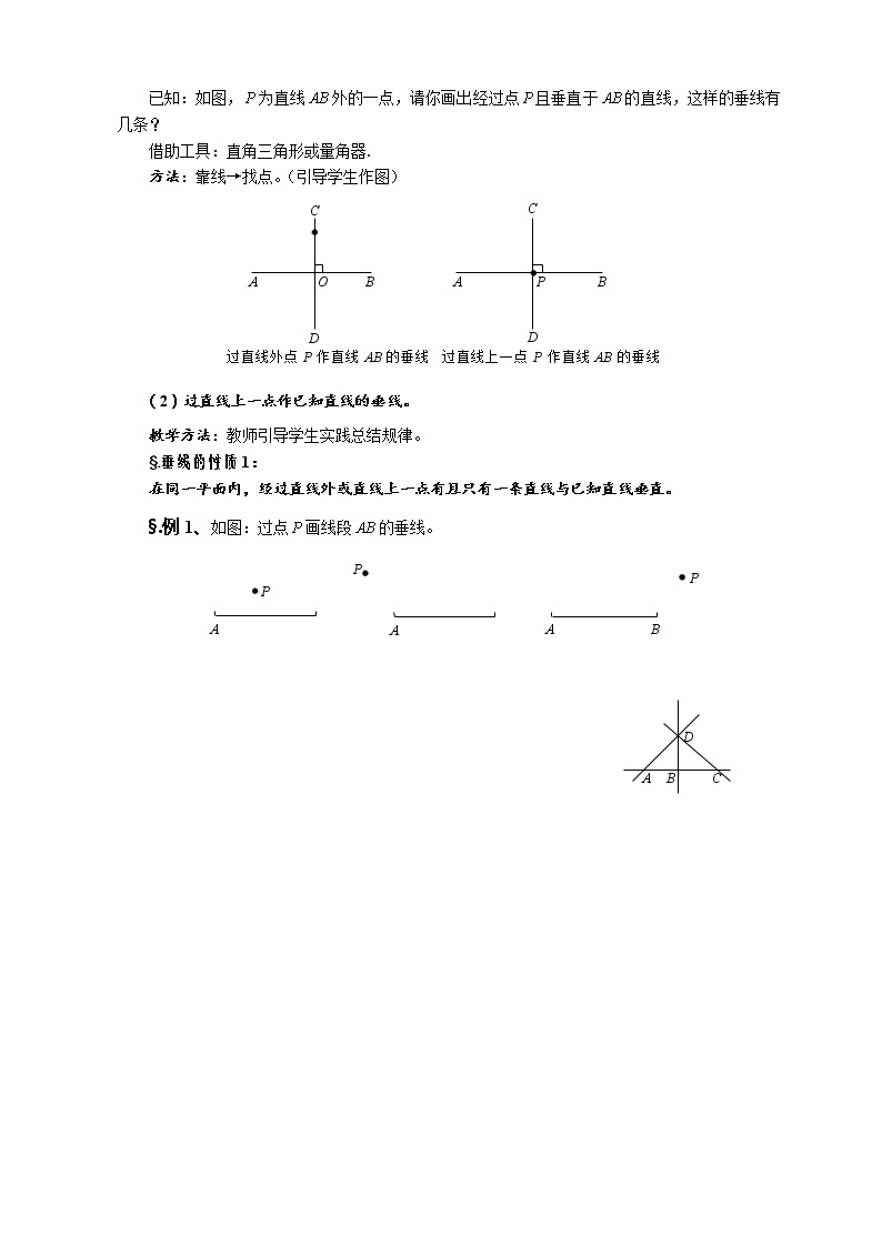 华师大版七年级数学上册教案：5.1.2垂线02