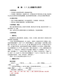 华师大版七年级上册人人都能学会数学教学设计