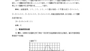 初中数学华师大版七年级上册第1章 走进数学世界综合与测试教案及反思