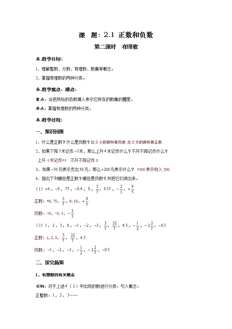 华师大版七年级数学上册教案:2.1.2有理数第1页