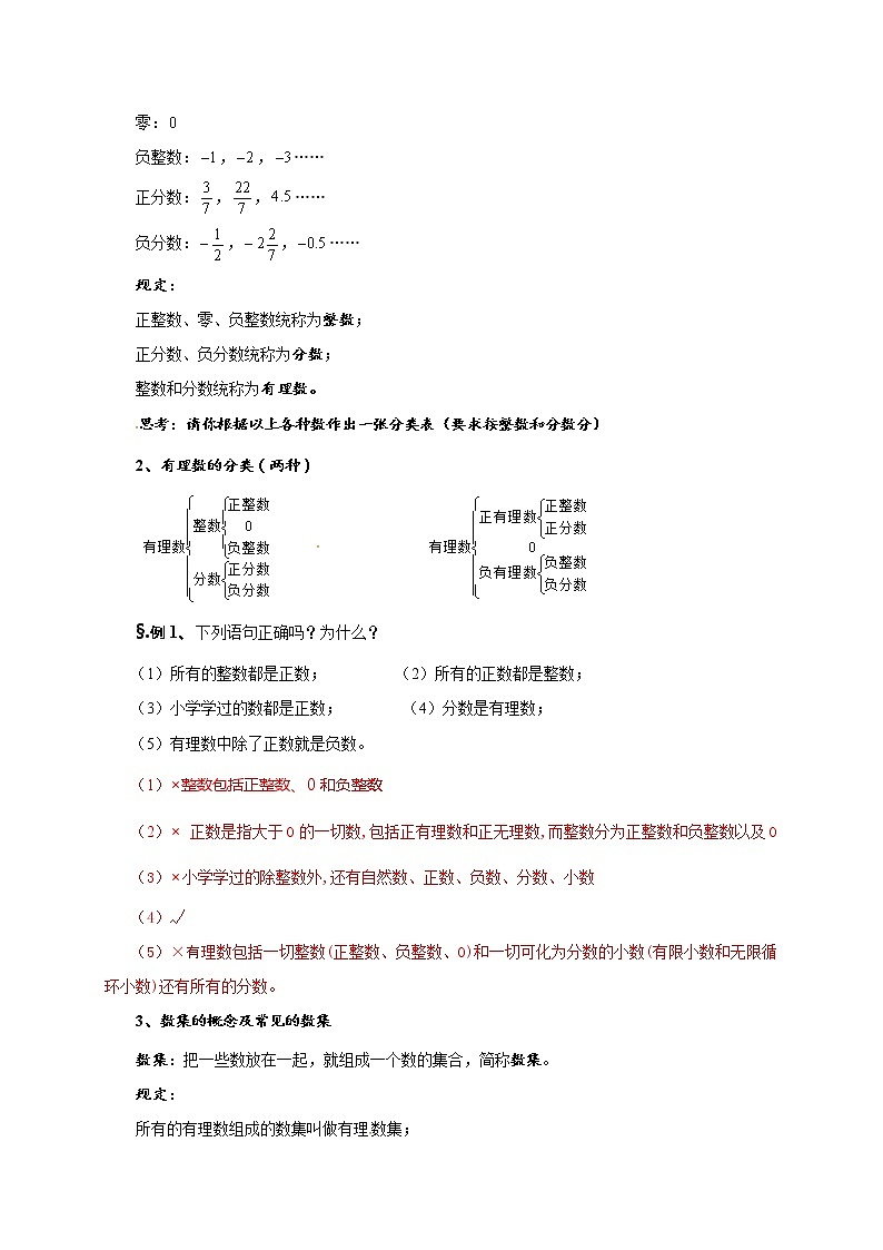 华师大版七年级数学上册教案:2.1.2有理数第2页
