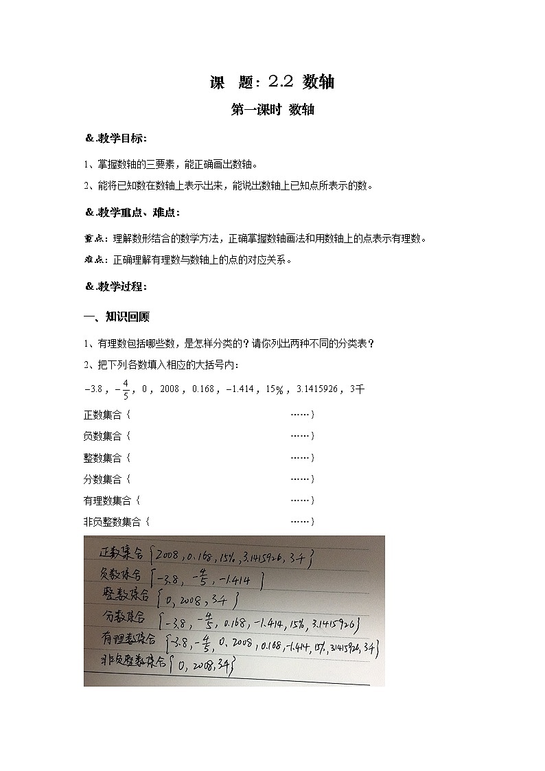 华师大版七年级数学上册教案:2.2.1数轴01