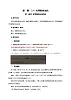 华师大版七年级数学上册教案：2.6.1有理数的加法法则
