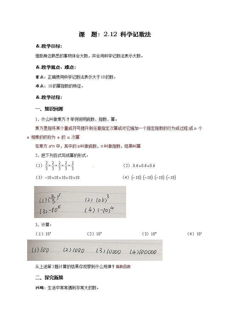 华师大版七年级数学上册教案:2.12 科学记数法01