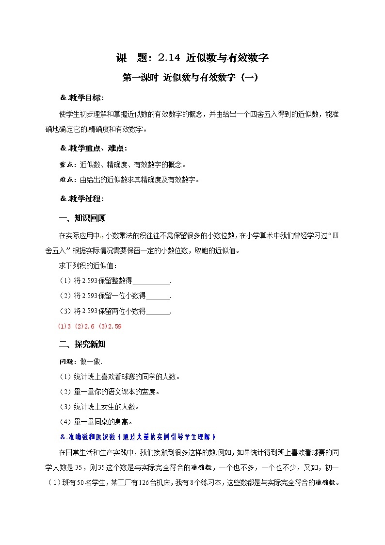 华师大版七年级数学上册教案：2.14近似数与有效数字（一）01