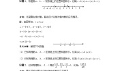 初中数学华师大版七年级上册第2章 有理数综合与测试教学设计及反思