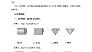 初中数学华师大版七年级上册4.3 立体图形的表面展开图教案及反思