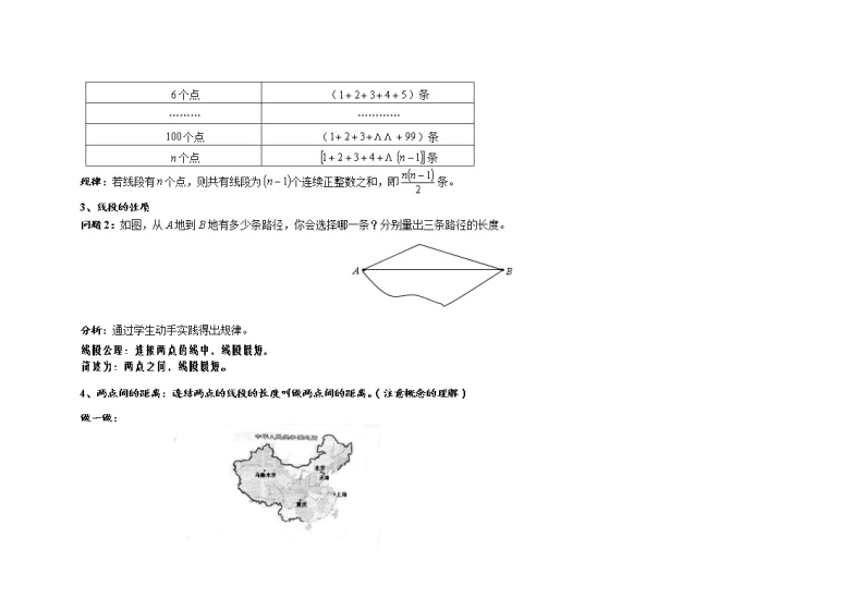 华师大版七年级数学上册教案：4.5.1点和线03