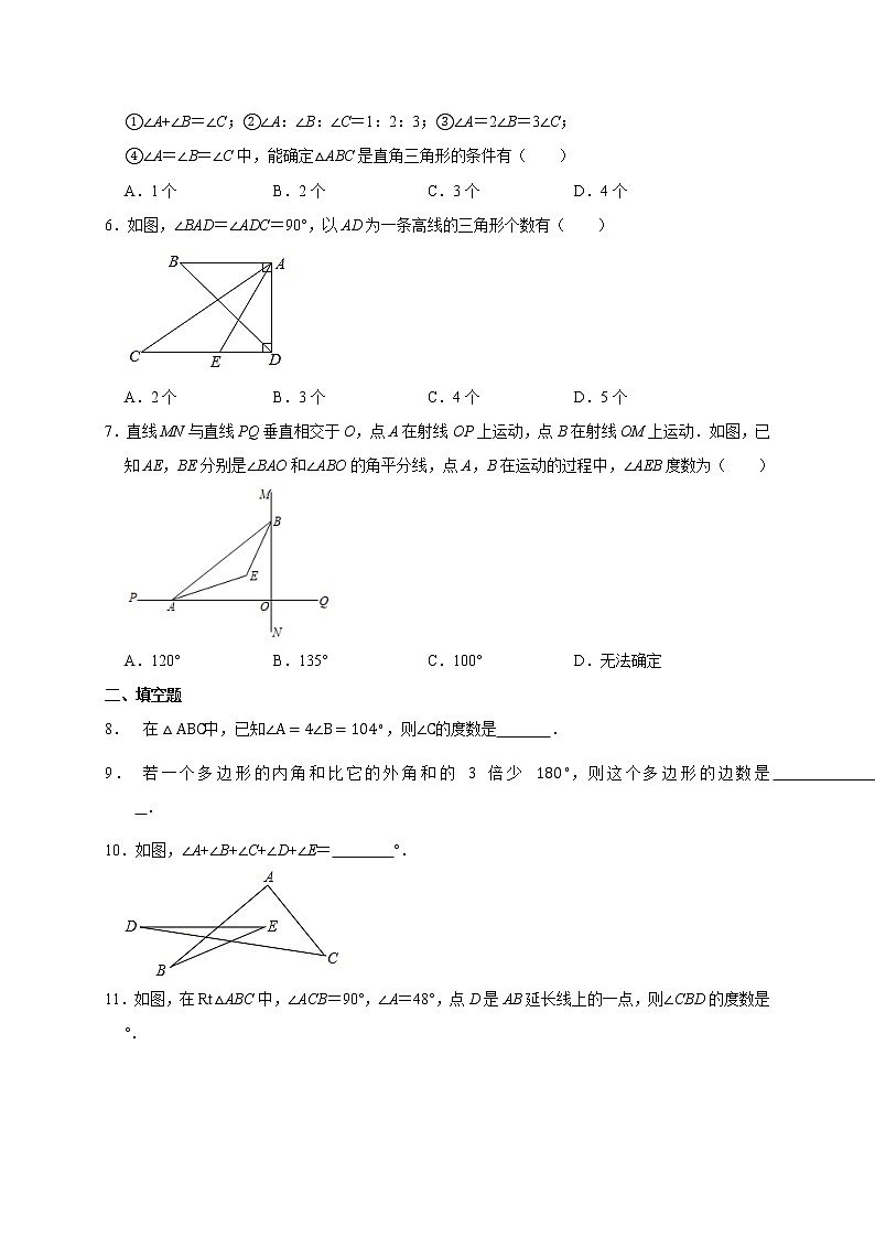 2021-2022学年度人教版八年级数学上第十一章三角形单元练习卷(无答案)第2页