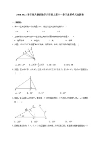 初中人教版第十一章 三角形综合与测试复习练习题
