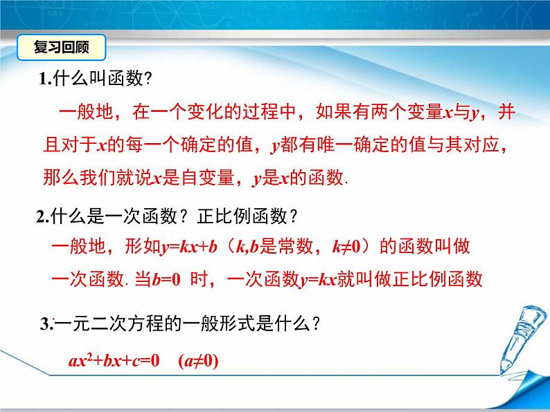 21.1(1)二次函数概念课件第4页