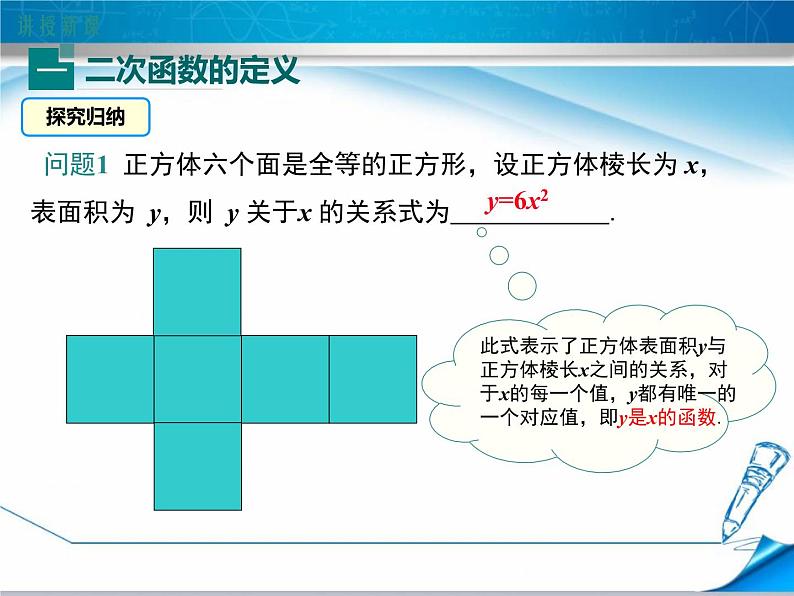 21.1(1)二次函数概念课件第5页