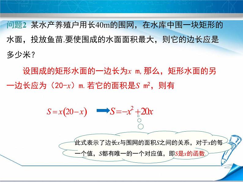 21.1(1)二次函数概念课件第6页