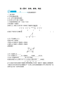 人教版七年级上册4.2 直线、射线、线段第1课时课后作业题