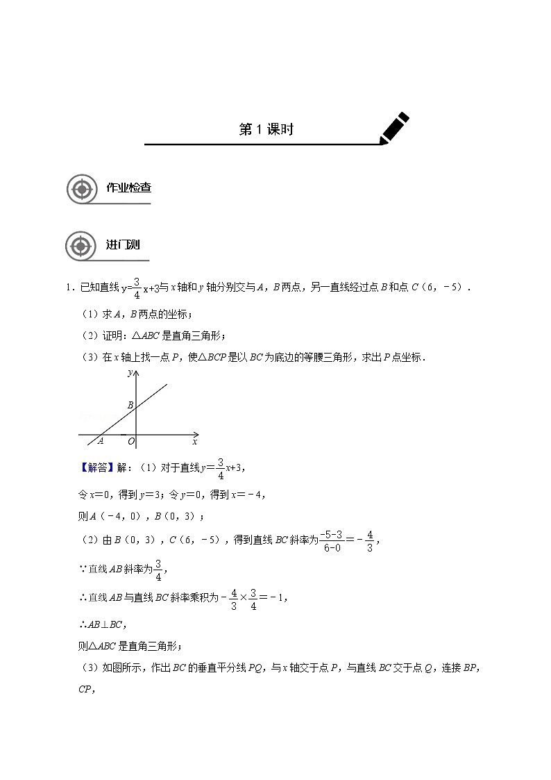 苏科版八年级上册数学一次函数解析式的求解以及应用讲义(教师版+学生版)学案02