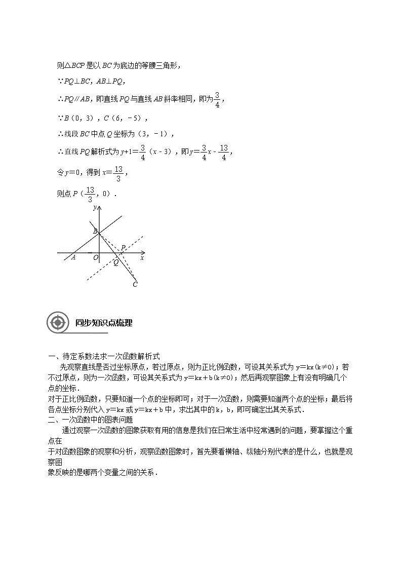 苏科版八年级上册数学一次函数解析式的求解以及应用讲义(教师版+学生版)学案03