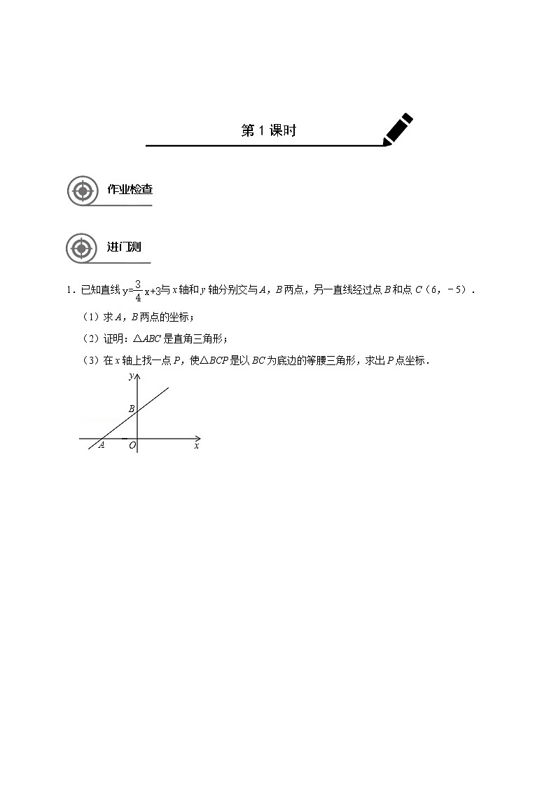 苏科版八年级上册数学一次函数解析式的求解以及应用讲义(教师版+学生版)学案02