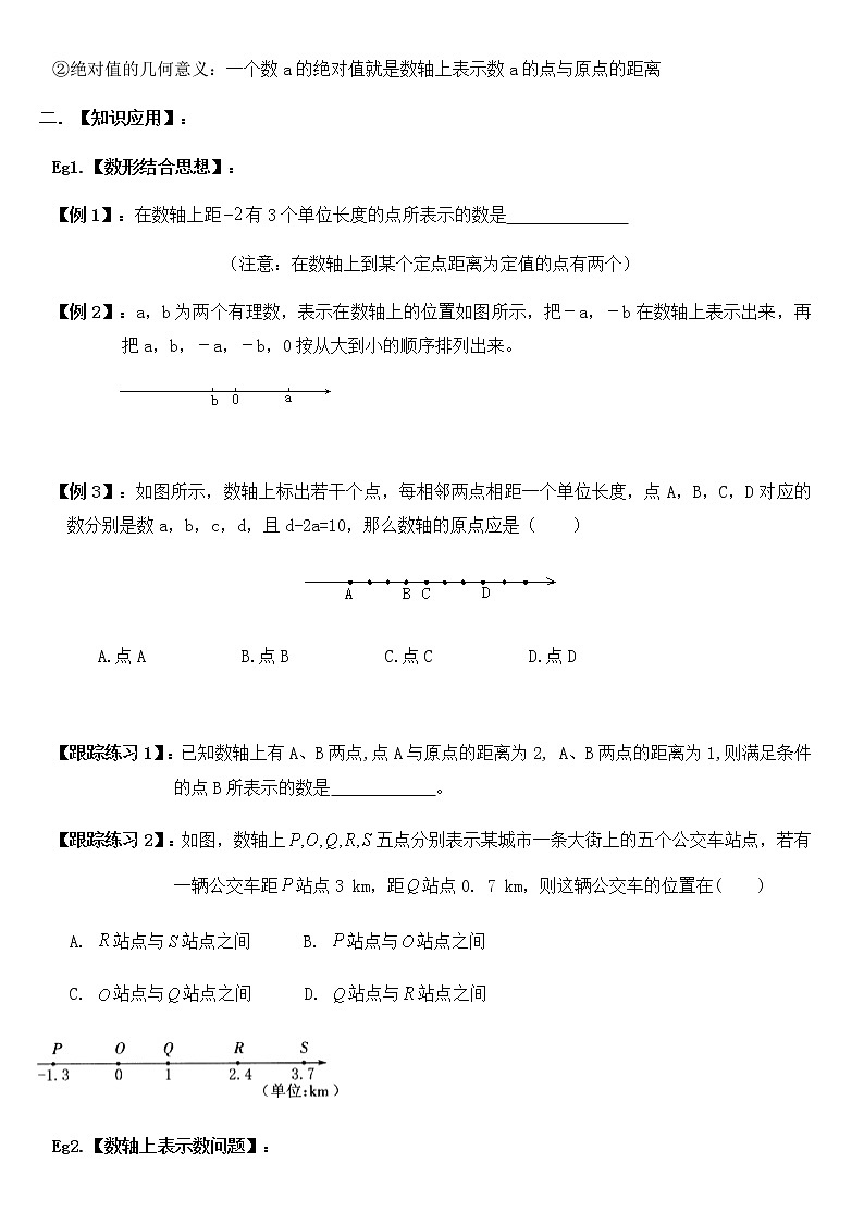 苏科版七年级上册数学有理数单元复习:数轴与数轴动点问题提高专题讲义(无答案)学案第2页