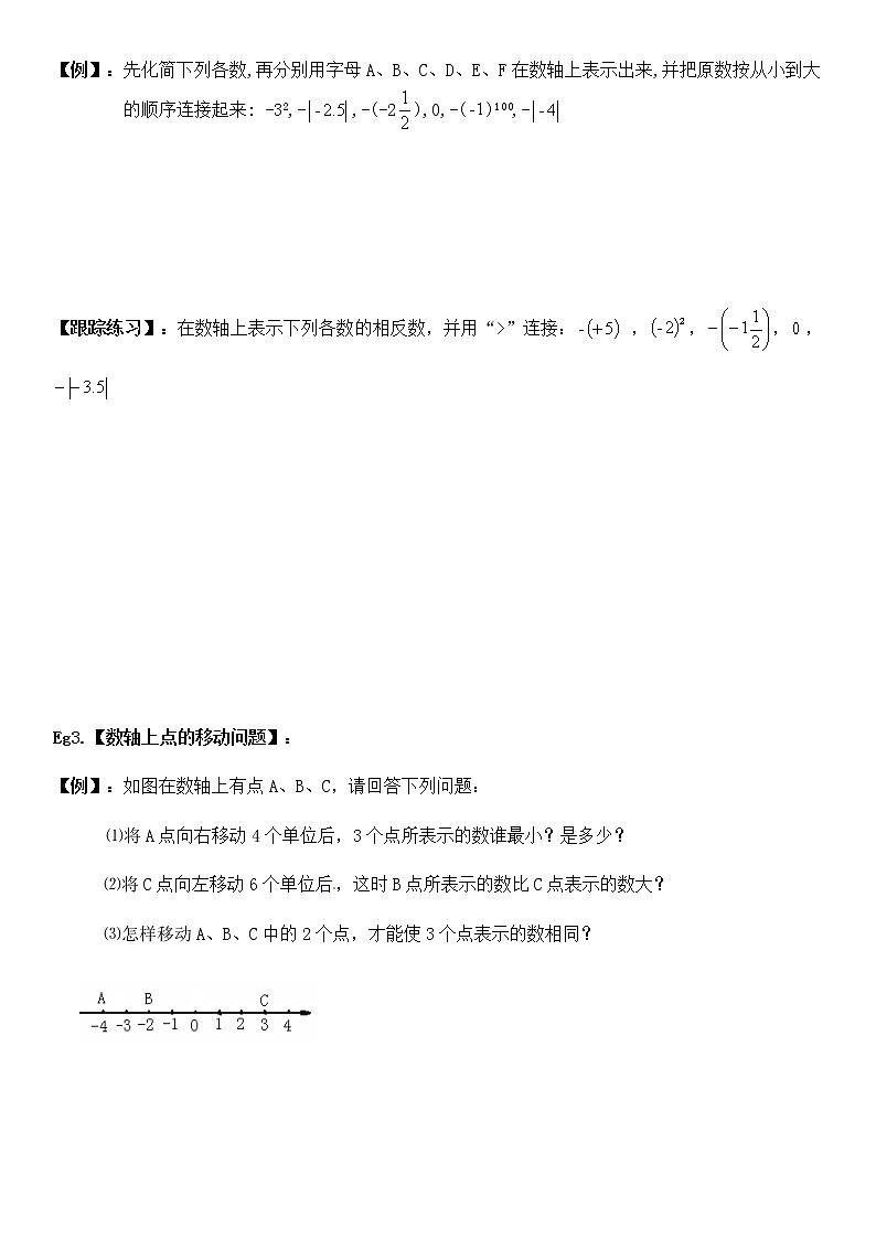 苏科版七年级上册数学有理数单元复习:数轴与数轴动点问题提高专题讲义(无答案)学案第3页