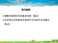 华师版数学八年级下册-16.1.2 分式的基本性质课件PPT