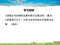 华师版数学八年级下册-16.2.1 分式的乘除课件PPT