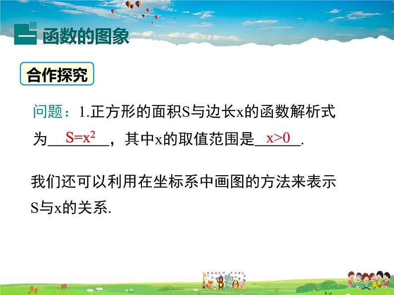 华师版数学八年级下册-17.2.2 函数的图象课件PPT第5页