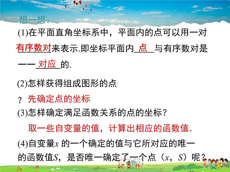 华师版数学八年级下册-17.2.2 函数的图象课件PPT第6页