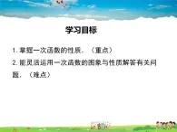 华师版数学八年级下册-17.3.3 一次函数的性质课件PPT