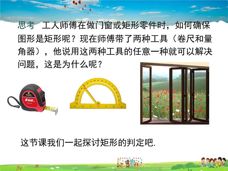 华师版数学八年级下册-19.1.2 矩形的判定课件PPT03