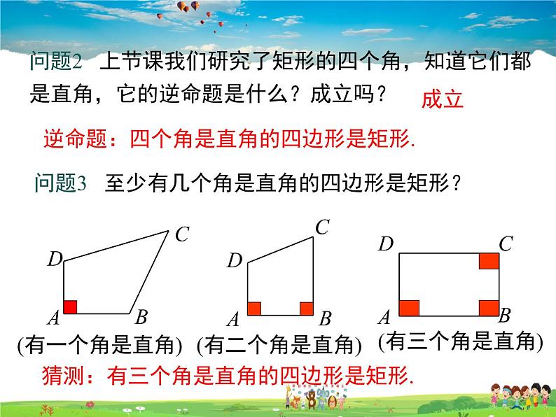 华师版数学八年级下册-19.1.2 矩形的判定课件PPT05