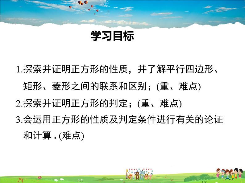 华师版数学八年级下册-19.3 正方形课件PPT第1页