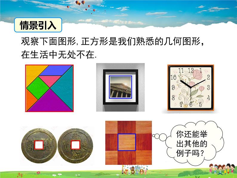 华师版数学八年级下册-19.3 正方形课件PPT第2页