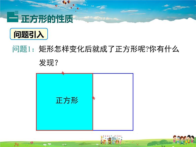 华师版数学八年级下册-19.3 正方形课件PPT第3页