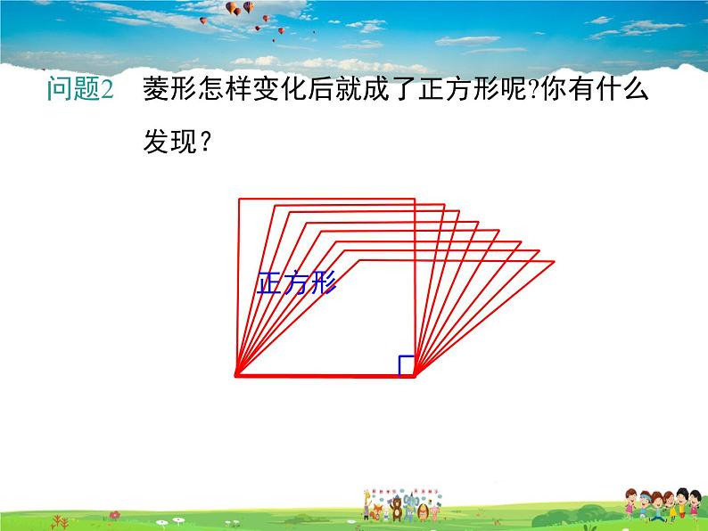 华师版数学八年级下册-19.3 正方形课件PPT第4页