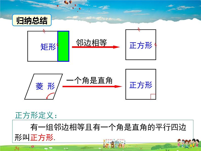 华师版数学八年级下册-19.3 正方形课件PPT第5页