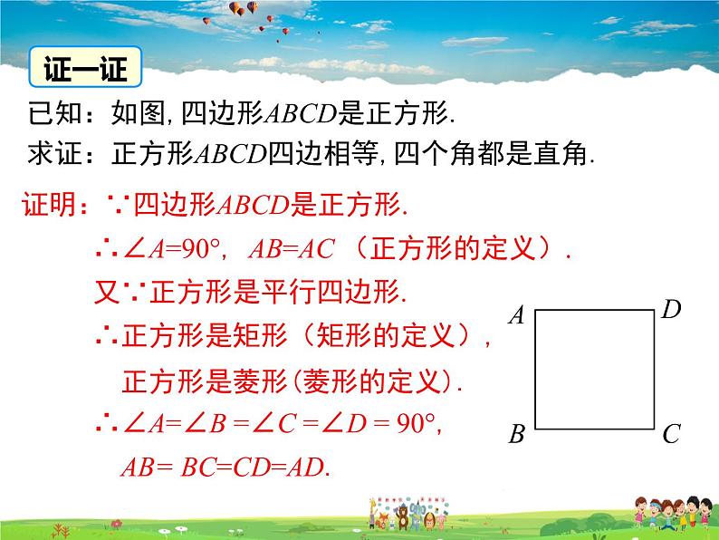 华师版数学八年级下册-19.3 正方形课件PPT第6页