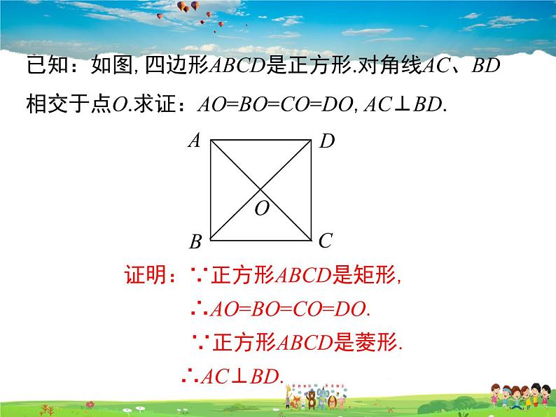 华师版数学八年级下册-19.3 正方形课件PPT第7页