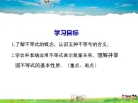 沪科版数学七年级下册-7.1 不等式及其基本性质【教学课件】