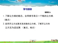 沪科版数学七年级下册-6.1.2 立方根【教学课件】