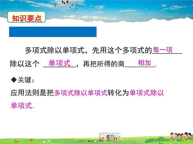 沪科版数学七年级下册-8.2.2 第2课时 多项式除以单项式【教学课件】第4页